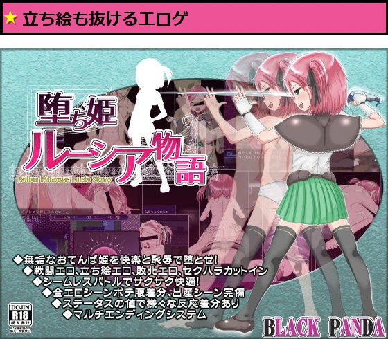堕ち姫ルーシア物語