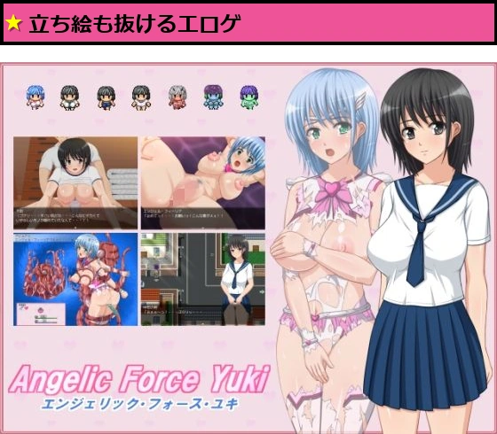 エンジェリック・フォース・ユキ