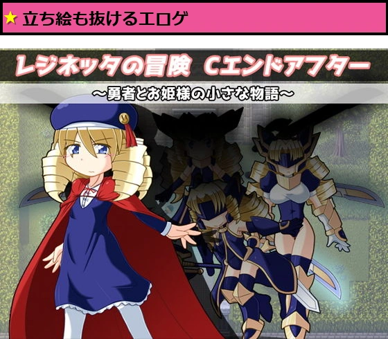 レジネッタの冒険 Cエンドアフター 勇者とお姫様の小さな物語