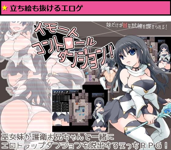 イモートコントロールダンジョン！