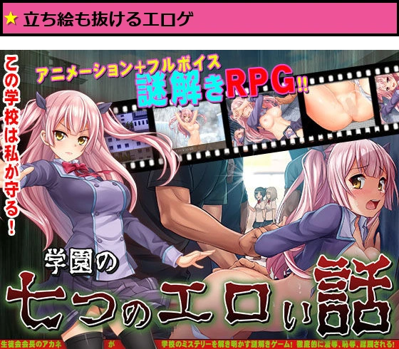 学園の七つのエロい話