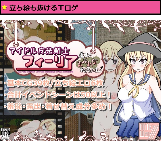 アイドル魔法剣士フィーリア -羞恥まみれな転落人生-
