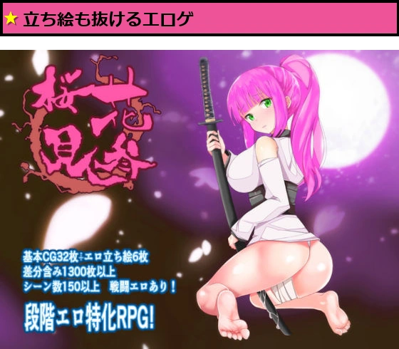 桜花見参