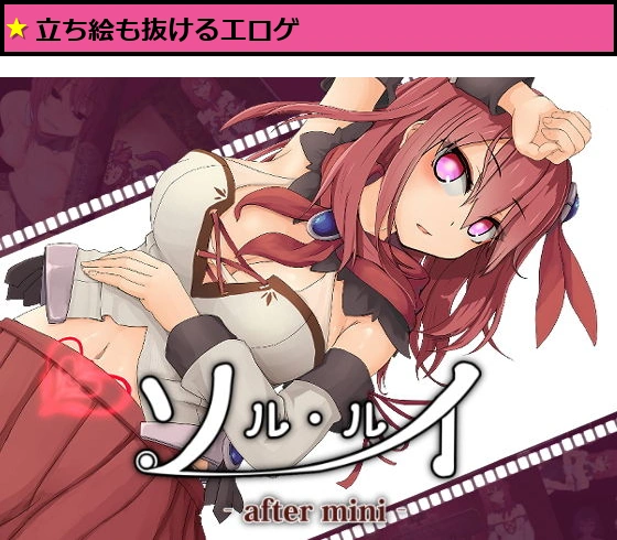 ソルルイ-after mini-