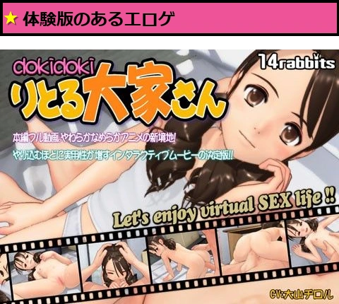 dokidokiりとる大家さん