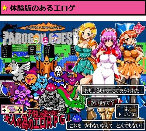 パロゴンクエスト -トロの勇者と運命の花嫁- Ver1.03