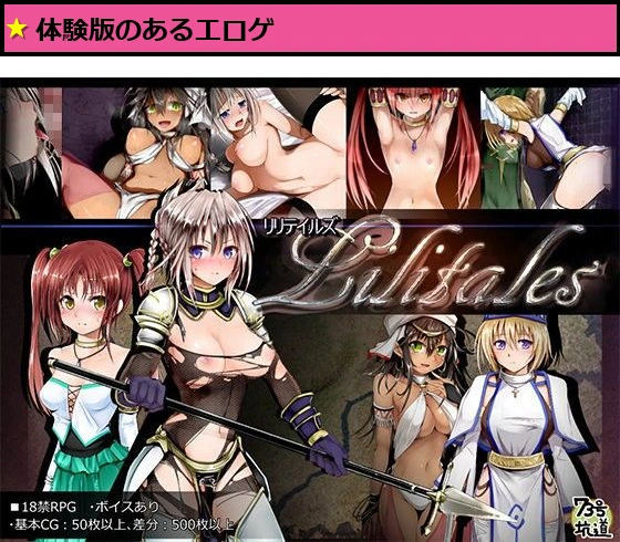 Lilitales -リリテイルズ-