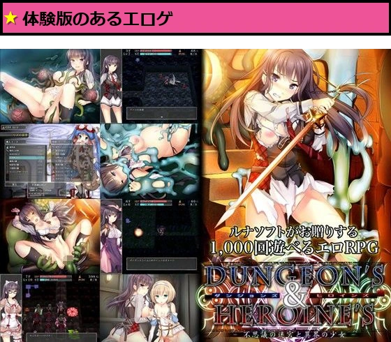 ダンジョンズ＆ヒロインズ-不思議の迷宮と異界の少女-