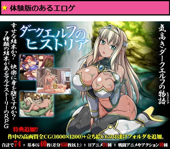 ダークエルフのヒストリア