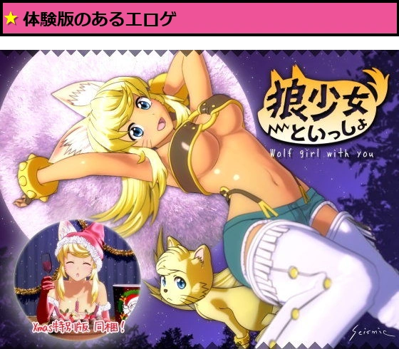 狼少女といっしょ