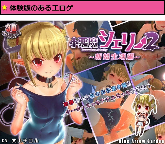 小悪魔シェリー2 〜新婚生活編〜