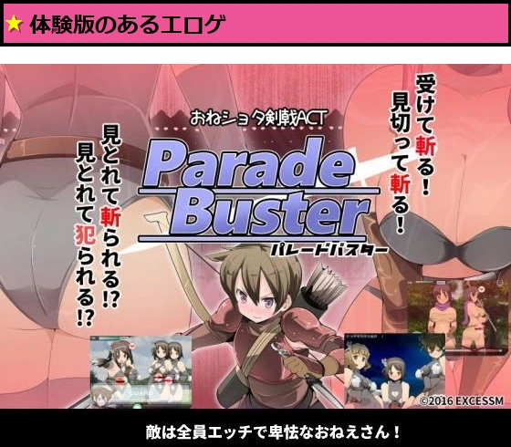 パレードバスター