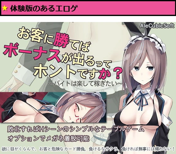 お客に勝てばボーナスが出るってホントですか？〜バイトは楽して稼ぎたい〜