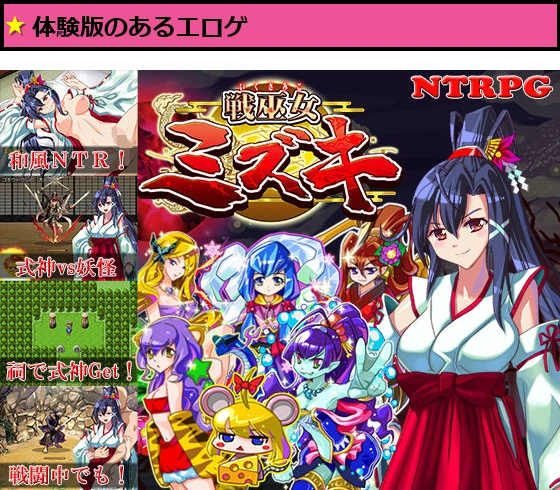 戦巫女ミズキー愛する幼馴染みがいるにもかかわらず、仇のチン○でイカされまくる女退魔士ー