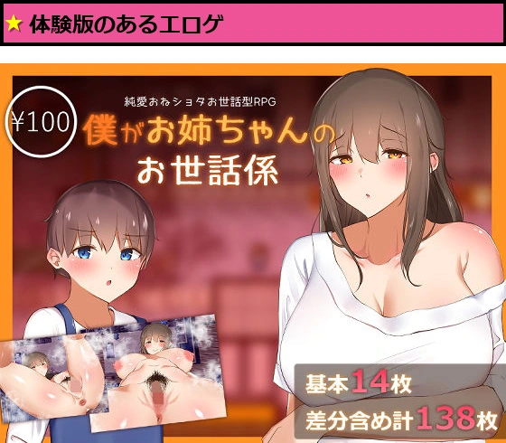 僕がお姉ちゃんのお世話係