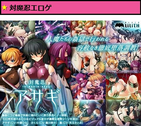 対魔忍アサギ