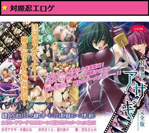 対魔忍アサギ完全版 Windows10対応版