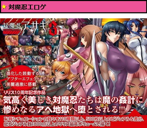 対魔忍アサギ3 Windows10対応版