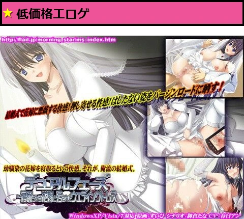 デュアルフェーズ ?寝取られる花嫁と汚されたウエディングドレス