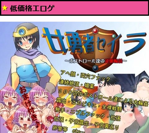 女勇者セイラ?ボストロール達の逆襲輪●?