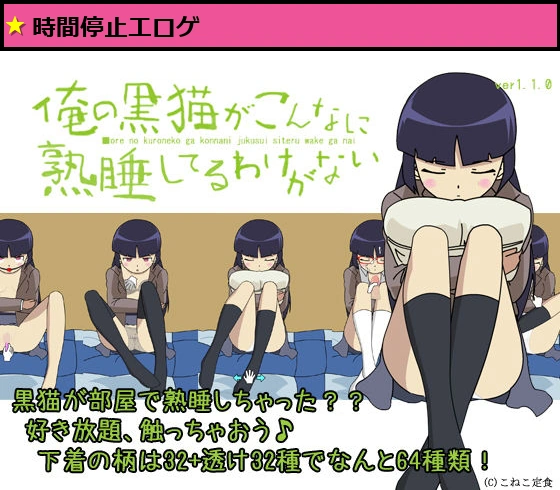 俺の黒猫がこんなに熟睡してるわけがない