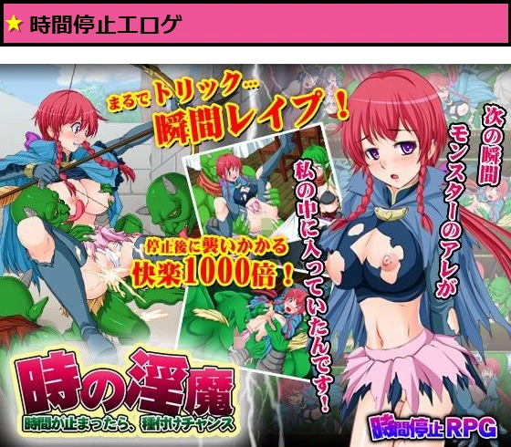 時の淫魔〜時間が止まったら、種付けチャンス〜