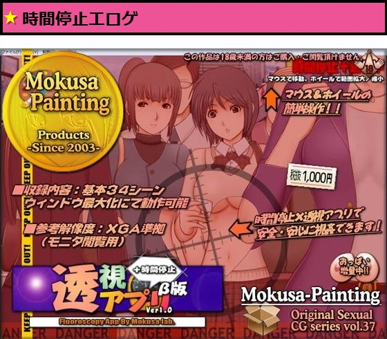 透視アプリβ版Ver1.0 -By Mokusa研究所-