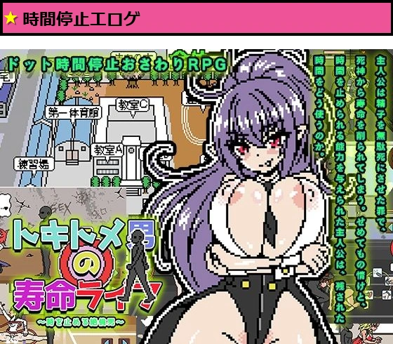 トキトメ男の寿命ライフ 〜時を止める絶倫男〜