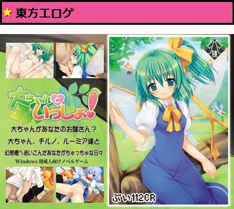 大ちゃんといっしょ！