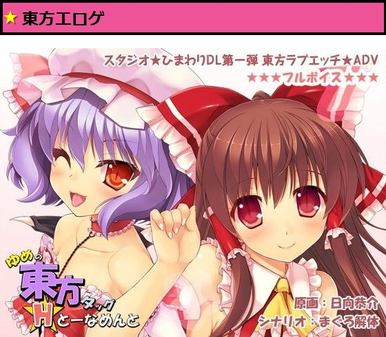 ゆめの東方タッグHトーナメント