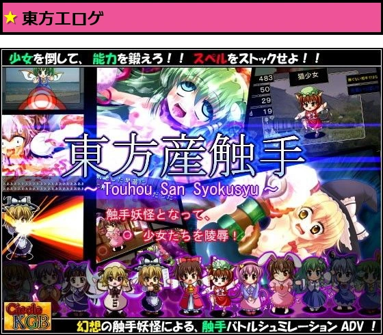 東方産触手 〜幻想触手バトルADVRPG〜