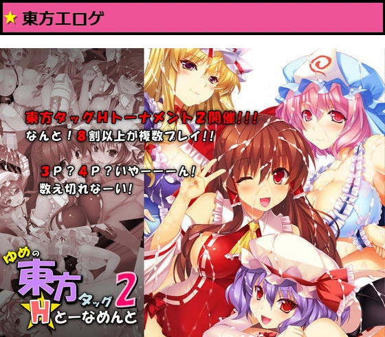 ゆめの東方タッグ Hとーなめんと 2