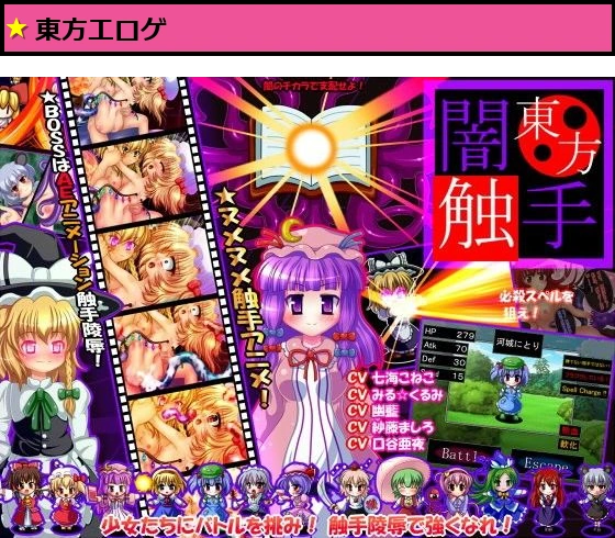 東方闇触手