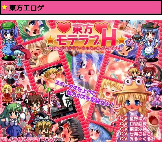 東方モテラブH