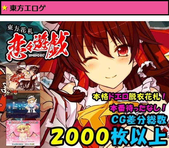 東方花札 恋々遊戯