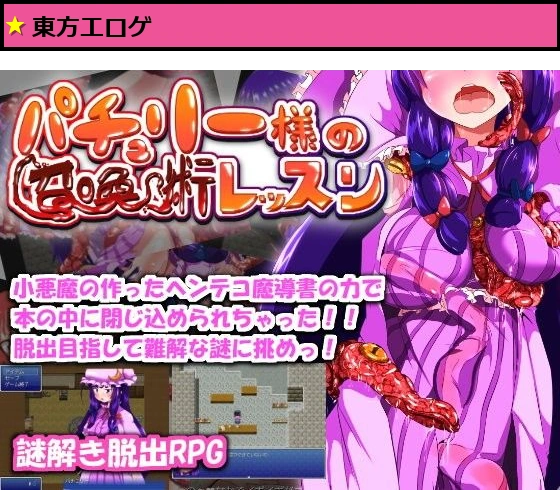 パチュリー様の召喚術レッスン不健全