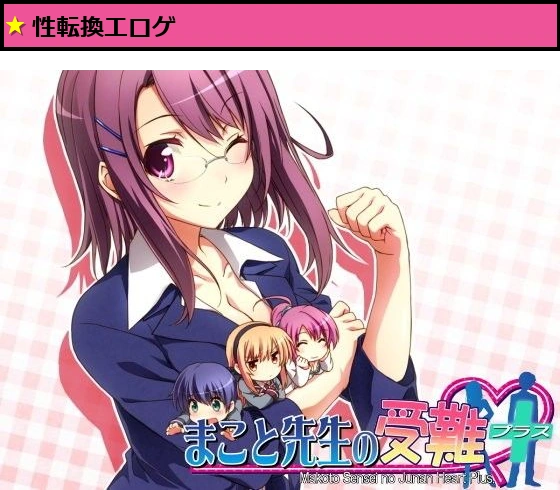 まこと先生の受難 ハートプラス