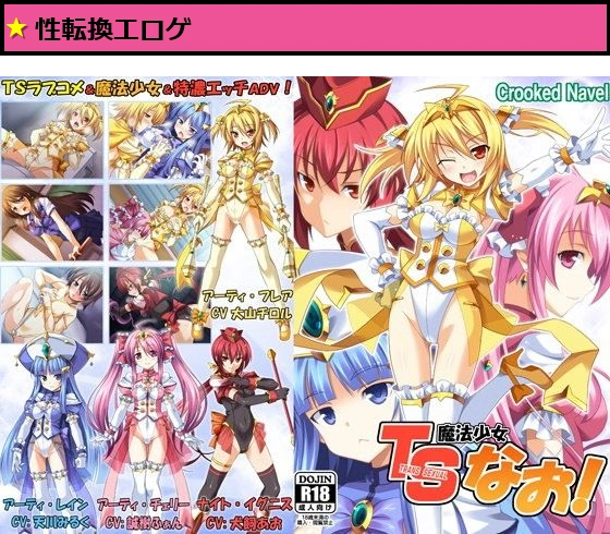 TS魔法少女なお！
