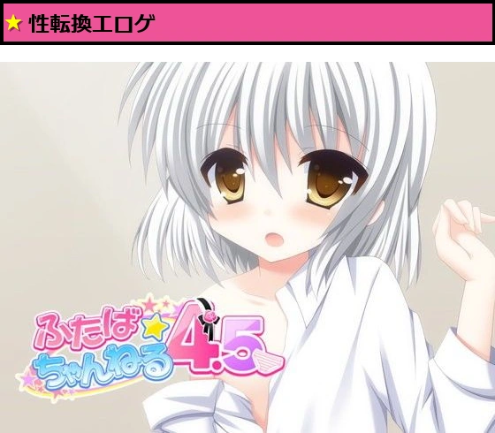 ふたば☆ちゃんねる4.5