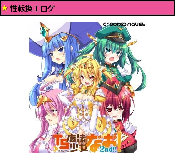 TS魔法少女なお！2nd！！