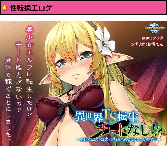 異世界TS転生チートなし！？〜受注クエストはえっちなものが多くて大変です〜