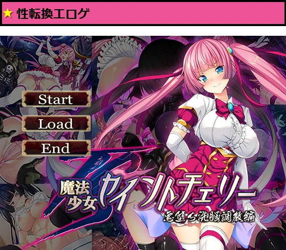 TS魔法少女セイントチェリー