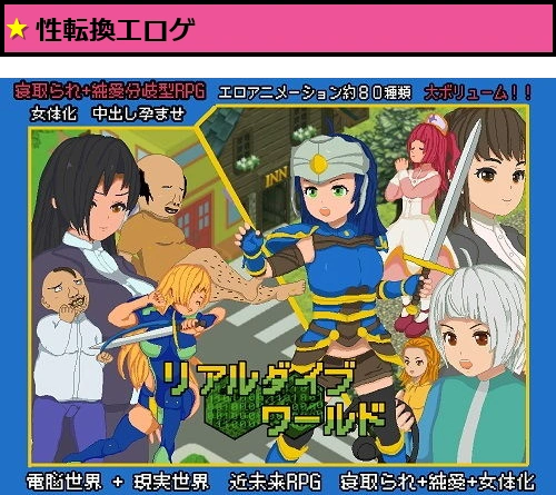 リアルダイブワールド