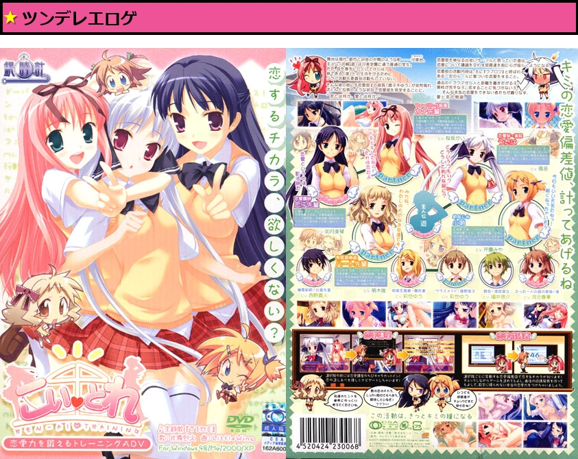 こいとれ〜REN-AI TRAINING〜
