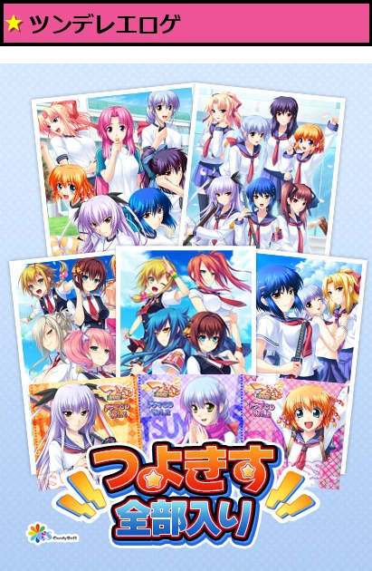 つよきす全部入り