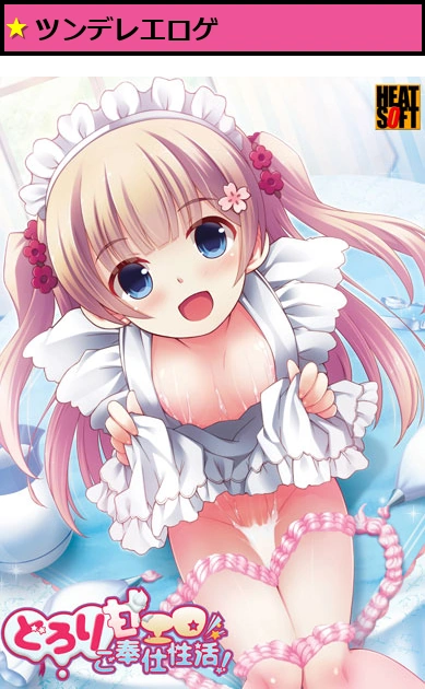 どろり甘エロご奉仕性活！