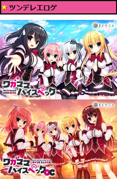 ワガハイ＋OCセット