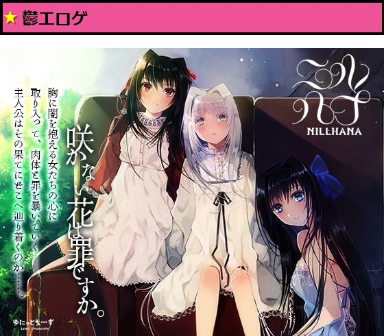 ニルハナ