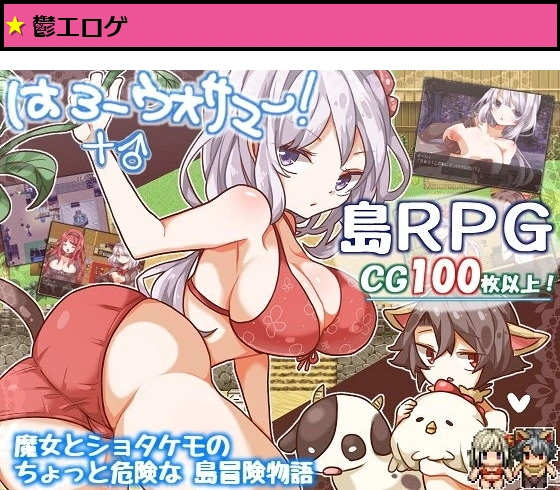 はろーウオサマー！＋♂
