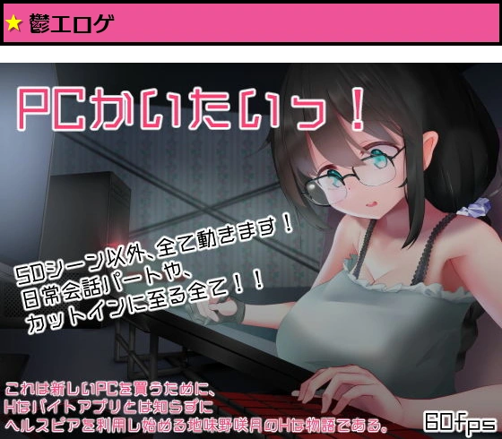 PCかいたいっ！